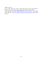 [인간과사회][방송통신대학교] 다음 참고문헌에 제시된 저서 중 하나를 선택하여 독후감을 작성하시오 절멸과 갱생 사이 형제복지원의 사회학-6