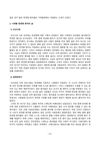 [인간과사회][방송통신대학교] 다음 참고문헌에 제시된 저서 중 하나를 선택하여 독후감을 작성하시오 질병낙인 질병낙인 독후감 질병낙인서평 무균사회와 한센인의 강제격리-3