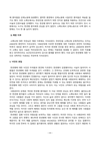 [인간과사회][방송통신대학교] 다음 참고문헌에 제시된 저서 중 하나를 선택하여 독후감을 작성하시오 질병낙인 질병낙인 독후감 질병낙인서평 무균사회와 한센인의 강제격리-4