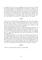 [인간과사회][방송통신대학교] 다음 참고문헌에 제시된 저서 중 하나를 선택하여 독후감을 작성하시오 질병낙인 질병낙인 독후감 질병낙인서평 무균사회와 한센인의 강제격리-5