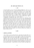 [인간과사회][방송통신대학교] 다음 참고문헌에 제시된 저서 중 하나를 선택하여 독후감을 작성하시오 절멸과 갱생 사이 형제복지원의 사회학-2