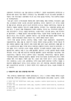 [인간과사회][방송통신대학교] 다음 참고문헌에 제시된 저서 중 하나를 선택하여 독후감을 작성하시오 절멸과 갱생 사이 형제복지원의 사회학-3