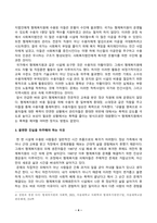 [인간과사회][방송통신대학교] 다음 참고문헌에 제시된 저서 중 하나를 선택하여 독후감을 작성하시오 절멸과 갱생 사이 형제복지원의 사회학-4