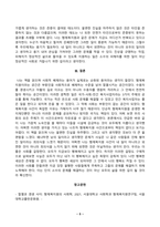 [인간과사회][방송통신대학교] 다음 참고문헌에 제시된 저서 중 하나를 선택하여 독후감을 작성하시오 절멸과 갱생 사이 형제복지원의 사회학-5