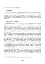 [정신건강론] 본인의 사고방식과 무의식적 믿음이 본인 자신을 힘들게 만들었던 한 가지 경험을 구체적 상황과 맥락을 포함해 서술하고 본 교재에서 제시하는 잘못된 대처 방식 중 어떤 것과 연결되는지 분석하시오-2