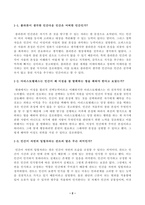 [철학의이해] 교재와 강의 2장을 공부하고 교재 52페이지의 2번문제 인간은 이성적인 존재인가 욕망하는 존재인가에 딸린 8개 문항을 모두 풉니다 교재와 강의 4장을 공부하고 교재 92페이지의 2번문제 에로스로서의 사랑 결핍과 충족-2
