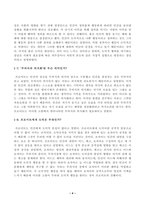 [철학의이해] 교재와 강의 2장을 공부하고 교재 52페이지의 2번문제 인간은 이성적인 존재인가 욕망하는 존재인가에 딸린 8개 문항을 모두 풉니다 교재와 강의 4장을 공부하고 교재 92페이지의 2번문제 에로스로서의 사랑 결핍과 충족-4
