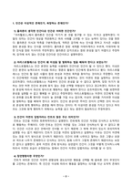 [철학의이해] 교재와 강의 2장을 공부하고 교재 52페이지의 2번문제 인간은 이성적인 존재인가 욕망하는 존재인가에 딸린 8개 문항을 모두 풉니다 교재와 강의 4장을 공부하고 교재 92페이지의 2번문제 에로스로서의 사랑 결핍과 충족-2