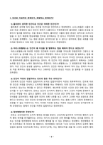 [철학의이해] 교재와 강의 2장을 공부하고 교재 52페이지의 2번문제 인간은 이성적인 존재인가 욕망하는 존재인가에 딸린 8개 문항을 모두 풉니다 교재와 강의 4장을 공부하고 교재 92페이지의 2번문제 에로스로서의 사랑 결핍과 충족-2