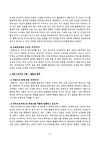 [철학의이해] 교재와 강의 2장을 공부하고 교재 52페이지의 2번문제 인간은 이성적인 존재인가 욕망하는 존재인가에 딸린 8개 문항을 모두 풉니다 교재와 강의 4장을 공부하고 교재 92페이지의 2번문제 에로스로서의 사랑 결핍과 충족-4