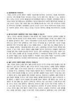 [철학의이해] 교재와 강의 2장을 공부하고 교재 52페이지의 2번문제 인간은 이성적인 존재인가 욕망하는 존재인가에 딸린 8개 문항을 모두 풉니다 교재와 강의 4장을 공부하고 교재 92페이지의 2번문제 에로스로서의 사랑 결핍과 충족-3