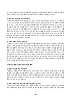[철학의이해] 교재와 강의 2장을 공부하고 교재 52페이지의 2번문제 인간은 이성적인 존재인가 욕망하는 존재인가에 딸린 8개 문항을 모두 풉니다 교재와 강의 4장을 공부하고 교재 92페이지의 2번문제 에로스로서의 사랑 결핍과 충족-4