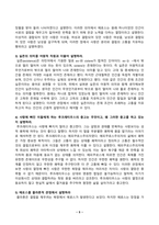 [철학의이해] 교재와 강의 2장을 공부하고 교재 52페이지의 2번문제 인간은 이성적인 존재인가 욕망하는 존재인가에 딸린 8개 문항을 모두 풉니다 교재와 강의 4장을 공부하고 교재 92페이지의 2번문제 에로스로서의 사랑 결핍과 충족-5