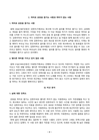 [취미와예술] 주변에서 취미로 운동을 즐기는 사람과 다른 취미를 가지고 있거나 별다른 취미를 가지고 있지 않은 사람을 골라 비교해 보시오 비교 과정에서는 삶에 대한 만족도 시간활용 방식 대인관계 등에 초점-2