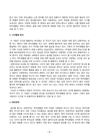 [취미와예술] 주변에서 취미로 운동을 즐기는 사람과 다른 취미를 가지고 있거나 별다른 취미를 가지고 있지 않은 사람을 골라 비교해 보시오 비교 과정에서는 삶에 대한 만족도 시간활용 방식 대인관계 등에 초점-3