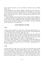[취미와예술] 주변에서 취미로 운동을 즐기는 사람과 다른 취미를 가지고 있거나 별다른 취미를 가지고 있지 않은 사람을 골라 비교해 보시오 비교 과정에서는 삶에 대한 만족도 시간활용 방식 대인관계 등에 초점-4
