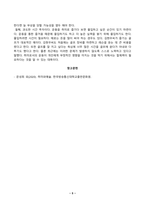 [취미와예술] 주변에서 취미로 운동을 즐기는 사람과 다른 취미를 가지고 있거나 별다른 취미를 가지고 있지 않은 사람을 골라 비교해 보시오 비교 과정에서는 삶에 대한 만족도 시간활용 방식 대인관계 등에 초점-5