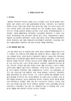 [특수체육론] 장애인스포츠 또는 특수체육의 역사 중 1가지를 택하여 서술하고 장애인스포츠 또는 특수체육의 발전을 통한 사회적 의미에 대하여 자신의 견해를 서술하시오-2