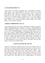 [특수체육론] 장애인스포츠 또는 특수체육의 역사 중 1가지를 택하여 서술하고 장애인스포츠 또는 특수체육의 발전을 통한 사회적 의미에 대하여 자신의 견해를 서술하시오-3