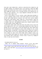 [특수체육론] 장애인스포츠 또는 특수체육의 역사 중 1가지를 택하여 서술하고 장애인스포츠 또는 특수체육의 발전을 통한 사회적 의미에 대하여 자신의 견해를 서술하시오-4