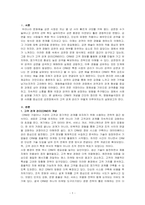 경영정보시스템-고객관계관리(CRM)의 정의와 국내 기업의 활용 사례를 설명하시오-1