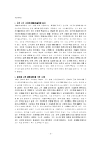 경영정보시스템-고객관계관리(CRM)의 정의와 국내 기업의 활용 사례를 설명하시오-2