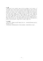 경영정보시스템-고객관계관리(CRM)의 정의와 국내 기업의 활용 사례를 설명하시오-3
