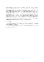 경영학개론-자신이 근무하고 싶은 조직(기업)과 담당하고 싶은 업무(부서)에 대해서 분석하시오-3