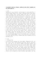 구조조정하면 대표적으로 떠올리는 정리해고에 대한 생각과 아웃플레이스먼트에 대해 설명하시오.-2