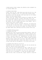 구조조정하면 대표적으로 떠올리는 정리해고에 대한 생각과 아웃플레이스먼트에 대해 설명하시오.-4