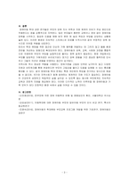 사회복지정책론-부모에 의한 장애아동학대의 실태와 원인 및 해결책을 사회복지정책과 인권이란 측면에서 서술해주세요-3