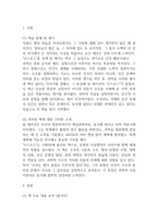 [코스모스 독후감] 코스모스 내용요약 및 교훈과 전체적인 느낀점 및 소감-3