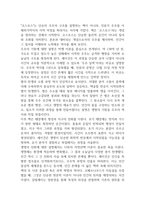[코스모스 독후감] 코스모스 내용요약 및 교훈과 전체적인 느낀점 및 소감-4