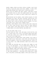 [코스모스 독후감] 코스모스 내용요약 및 교훈과 전체적인 느낀점 및 소감-5