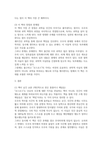 [코스모스 독후감] 코스모스 내용요약 및 교훈과 전체적인 느낀점 및 소감-6
