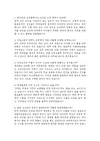 기간제 보건교사 면접 기출 92문항 - 최근 3년간 기간제 보건교사 면접 2회 이상 기출 문항92개 정리 -2