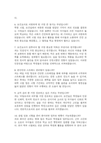 기간제 보건교사 면접 기출 92문항 - 최근 3년간 기간제 보건교사 면접 2회 이상 기출 문항92개 정리 -3