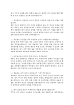 기간제 보건교사 면접 기출 92문항 - 최근 3년간 기간제 보건교사 면접 2회 이상 기출 문항92개 정리 -4