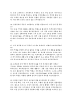 기간제 보건교사 면접 기출 92문항 - 최근 3년간 기간제 보건교사 면접 2회 이상 기출 문항92개 정리 -5