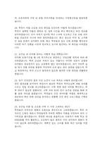 기간제 보건교사 면접 기출 92문항 - 최근 3년간 기간제 보건교사 면접 2회 이상 기출 문항92개 정리 -6