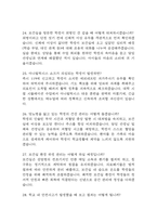 기간제 보건교사 면접 기출 92문항 - 최근 3년간 기간제 보건교사 면접 2회 이상 기출 문항92개 정리 -7
