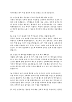 기간제 보건교사 면접 기출 92문항 - 최근 3년간 기간제 보건교사 면접 2회 이상 기출 문항92개 정리 -9