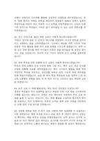기간제 보건교사 면접 기출 92문항 - 최근 3년간 기간제 보건교사 면접 2회 이상 기출 문항92개 정리 -11