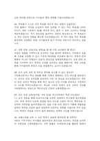 기간제 보건교사 면접 기출 92문항 - 최근 3년간 기간제 보건교사 면접 2회 이상 기출 문항92개 정리 -12