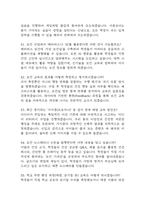 기간제 보건교사 면접 기출 92문항 - 최근 3년간 기간제 보건교사 면접 2회 이상 기출 문항92개 정리 -13