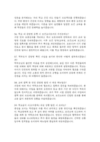 기간제 보건교사 면접 기출 92문항 - 최근 3년간 기간제 보건교사 면접 2회 이상 기출 문항92개 정리 -14
