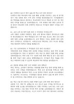 기간제 보건교사 면접 기출 92문항 - 최근 3년간 기간제 보건교사 면접 2회 이상 기출 문항92개 정리 -15