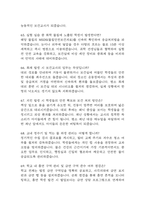 기간제 보건교사 면접 기출 92문항 - 최근 3년간 기간제 보건교사 면접 2회 이상 기출 문항92개 정리 -16