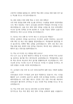 기간제 보건교사 면접 기출 92문항 - 최근 3년간 기간제 보건교사 면접 2회 이상 기출 문항92개 정리 -17