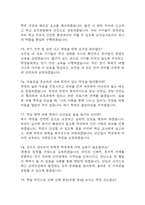 기간제 보건교사 면접 기출 92문항 - 최근 3년간 기간제 보건교사 면접 2회 이상 기출 문항92개 정리 -18